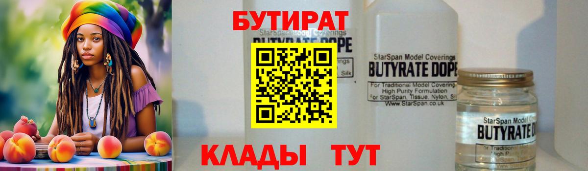 Ачхой-Мартан  БУТИРАТ бутик  БУТИРАТ  Вход с VPN 