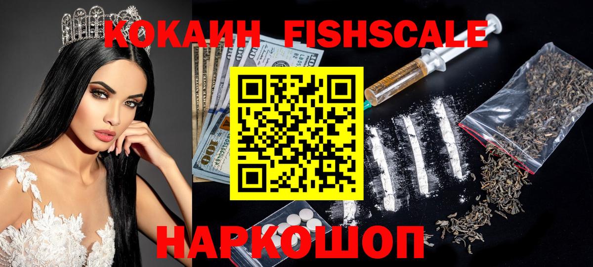 Cocaine Fish Scale Ачхой-Мартан