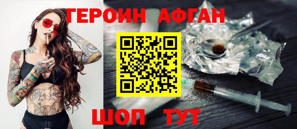 ГЕРОИН Heroin Ачхой-Мартан